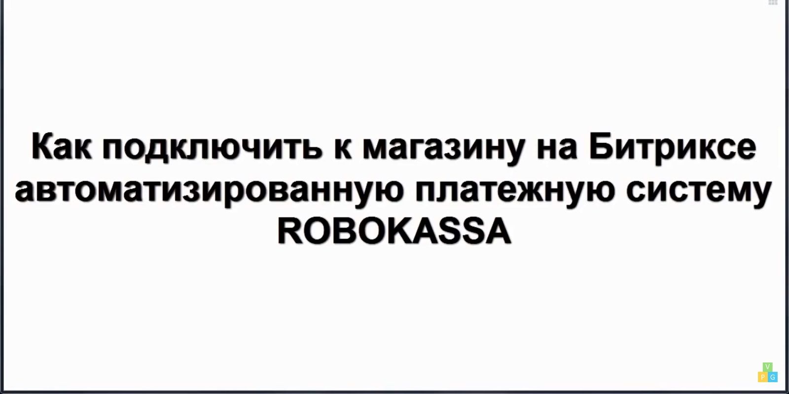  23 -      ROBOKASSA ( -  )